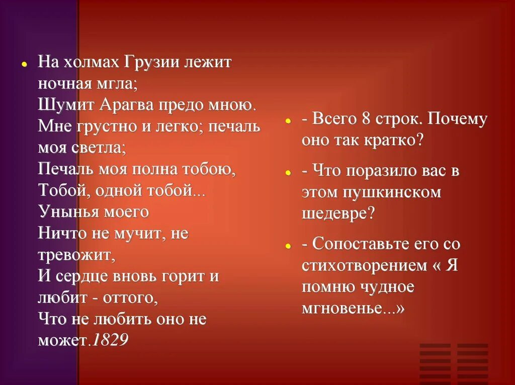 Анализ стихотворения на холмах Грузии. На холмах Грузии. Анализ стихотворения на холмах Грузии лежит ночная мгла. Стих Пушкина на холмах Грузии. На холмах грузии лежит пушкин стихотворение