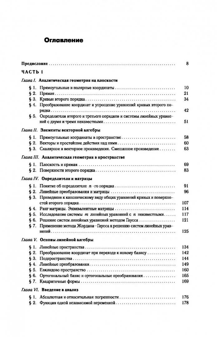 Данко Попов Кожевникова Высшая математика купить.