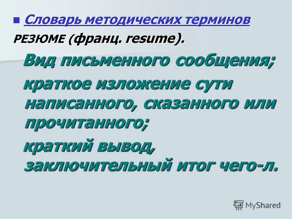 Н. Словарь методических терминов. Словарь методических терминов. Азимов словарь методических терминов. , щукин а.