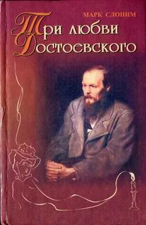 Любимый достоевский