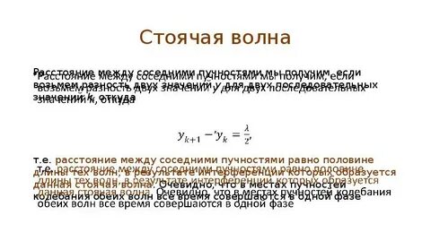 Расстояние между соседними штрихами называют