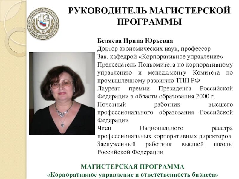 Кафедра управления и экономики образования