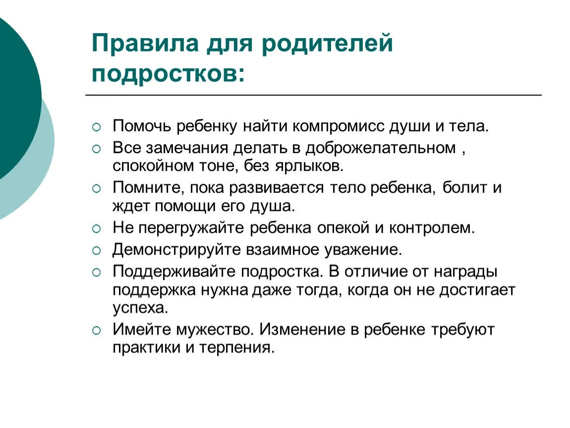 Правила подростка в семье. Собрание роль семьи в воспитании ребенка. Изменение отношения в семье. Правило для подростков. Правила общения с подростком.