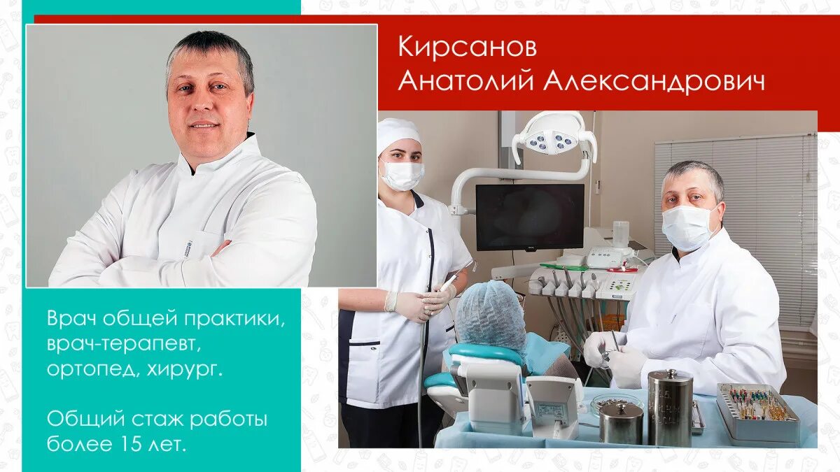Медцентр кирсанов. Аптека кирсанов. стоматологи кирсанов.