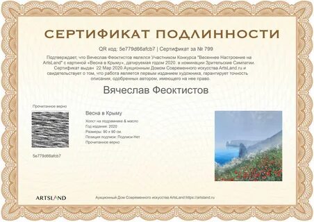 Свидетельство подлинности