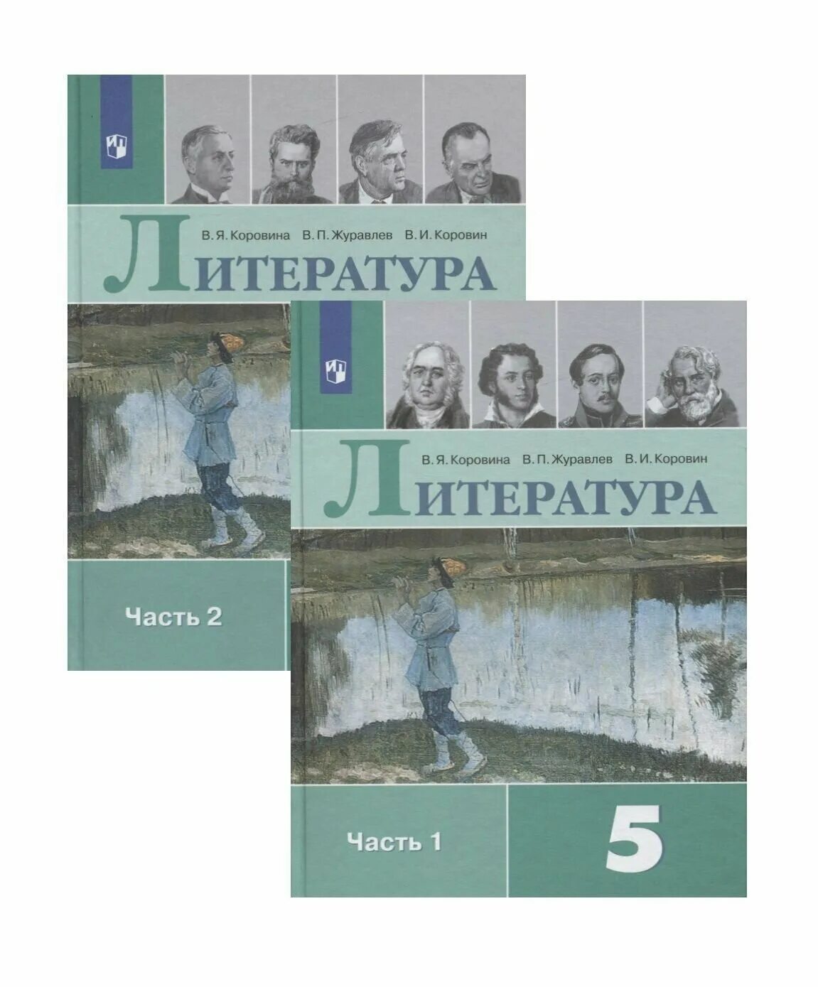 Литература 5 класс Коровина Журавлëв Коровин. Литература 5 класс учебник 1 часть Коровина Журавлев Коровин. Учебник литературы 5 класс Коровин Журавлев 1 часть. Учебник литературы 5 класс 2 часть Коровин Журавлев и Коровин. Учебник по литературе 5 класс коровина 2023