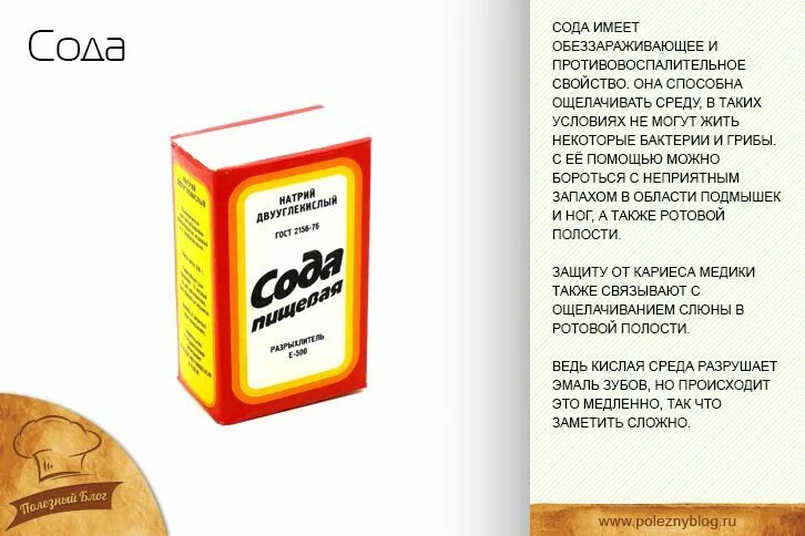 Нужна ли пищевая сода. Сода пищевая член. увеличение члена пищевой содой. пищевая сода для увеличения мужского члена. пищевая сода для увеличения.