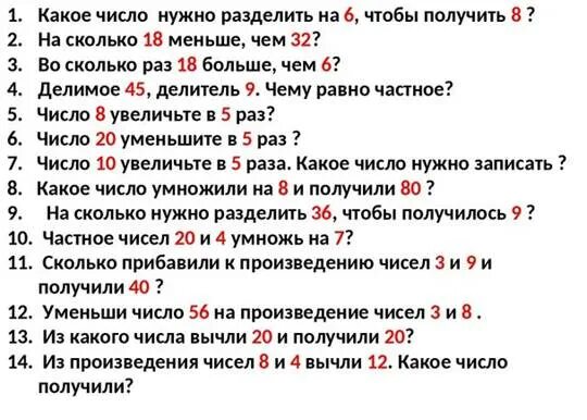 8 раз меньше числа 16. Математический диктант класс. Математический диктант 3 класс. Математический диктант 2 класс с ответами. Математический диктант для второго класса.