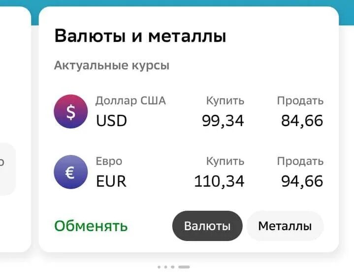 Курс доллара на сегодня. Курс евро. Курс евро к рублю. Курсы валют евро. Курс евро.