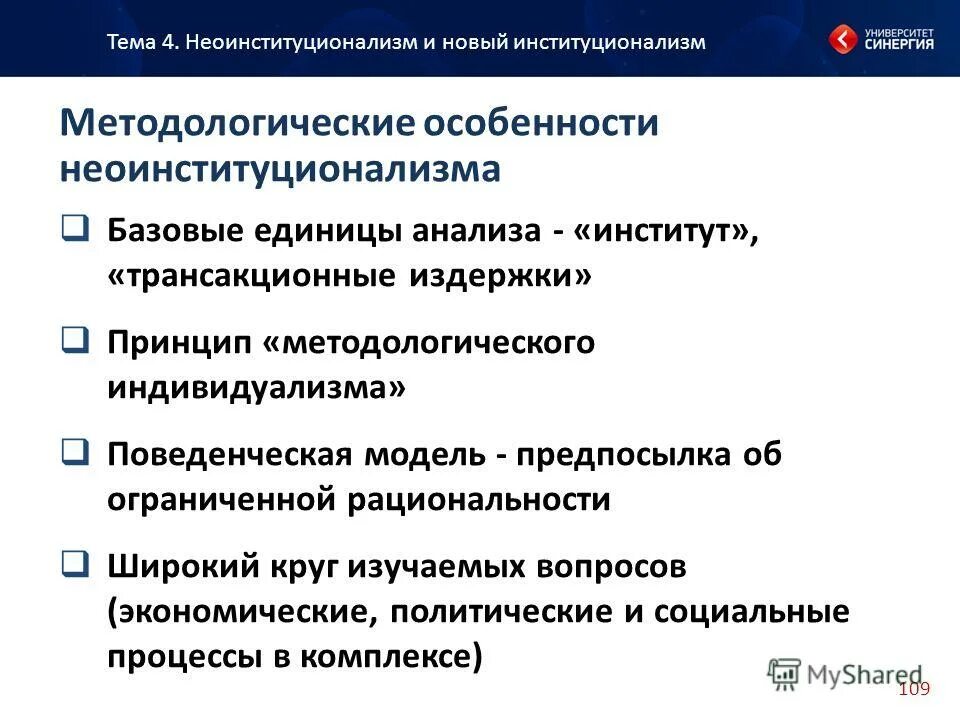 Тест современная экономика. Анализ вуза. Принцип методологического индивидуализма. Института исследования проблем современной политики. Институт исследований внешней политики.