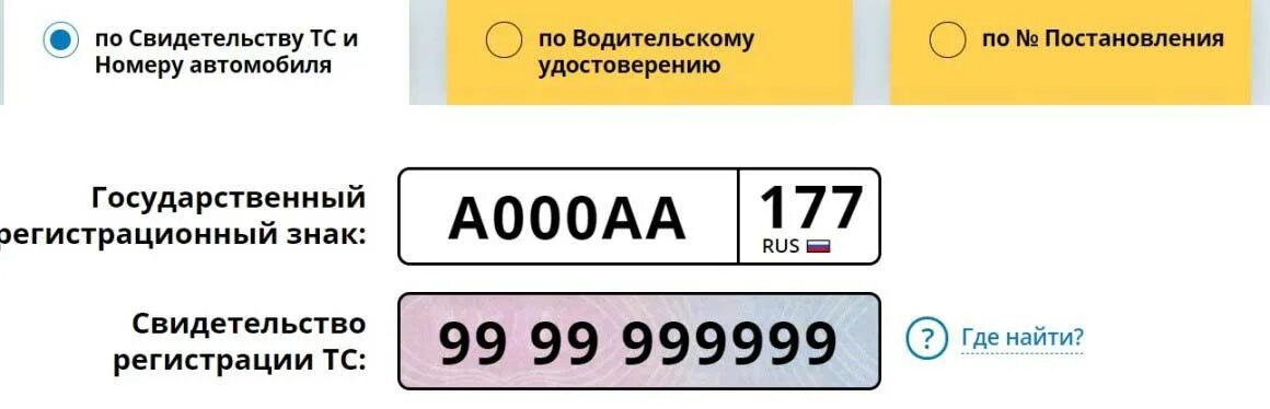 Проверить штрафы гибдд по водителю. Штрафы ГИБДД по гос номеру. Штрафы по номеру автомобиля. Номер автомобиля пробить. Штрафы ГИБДД по номеру автомобиля.