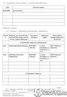 Карта первичного учета призывника