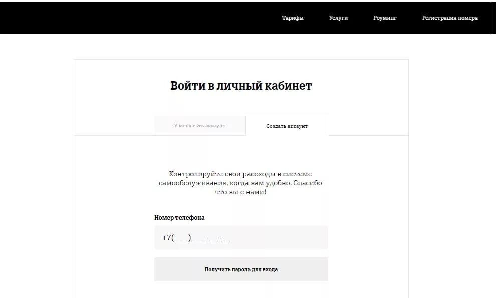 Теле2 кабинет ру. Теле2 личный кабинет оператор. Личный кабинет теле. Теле2 личный кабинет теле2 личный кабинет. Вход номер телефона.