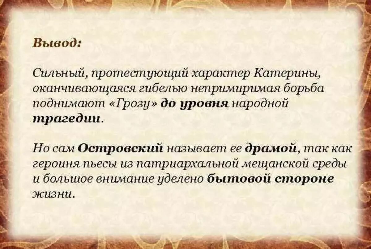 Сильный характер рассказы. Заключение по произведению гроза. Образ Катерины в пьесе гроза. План сочинения образ Катерины в пьесе Островского гроза. Образ Катерины в драме гроза.