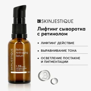 Ретинол skinjestique