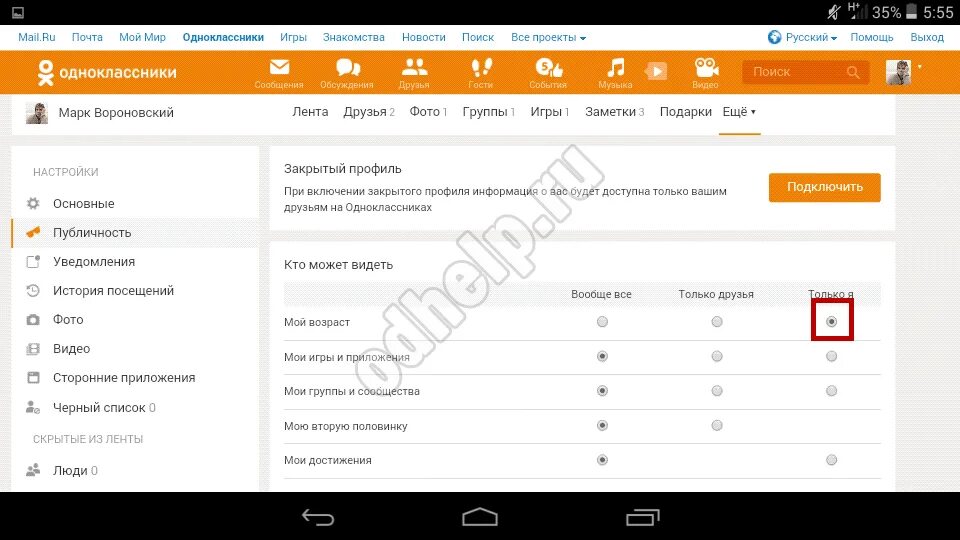 Скрыть дату рождения в Одноклассниках. Как убрать дату рождения в Одноклассниках. Как скрыть Возраст в Одноклассниках. Как убрать Возраст в Одноклассниках. Не вижу друзей в одноклассниках
