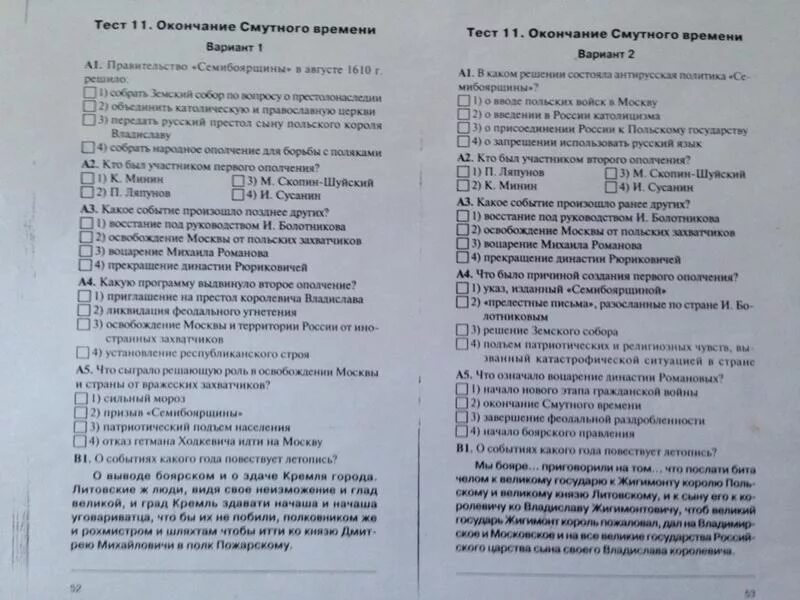 Смутное время контрольная работа. Тест по истории России 7 класс смута. Тест по истории смута. Тестирование по истории 7 класс с ответами.