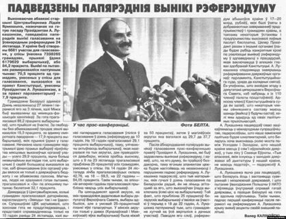 24 ноября 1996 референдум