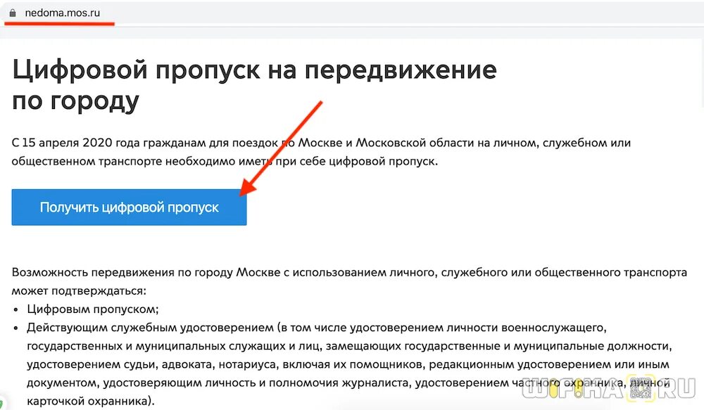 Проверить пропуск на мос ру. Цифровой пропуск на транспорт. НЕДОМА Мос ру пропуск. Мос ру получить пропуск на работу. Цифровой пропуск в медицинские учреждения.