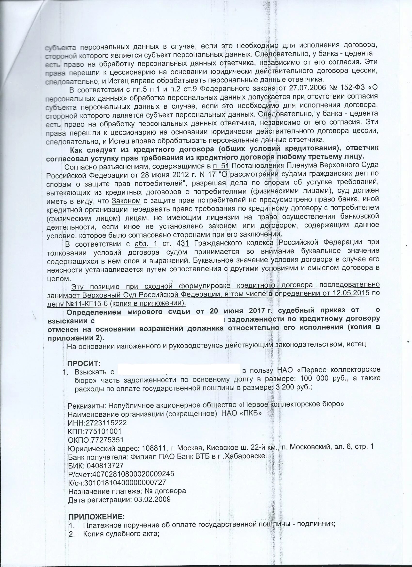 Возражение на иск о взыскании задолженности. Возражение о взыскании задолженности. Взыскание задолженности по кредитному договору. Возражение по кредитному договору. Возражение о взыскании задолженности по кредитному договору.