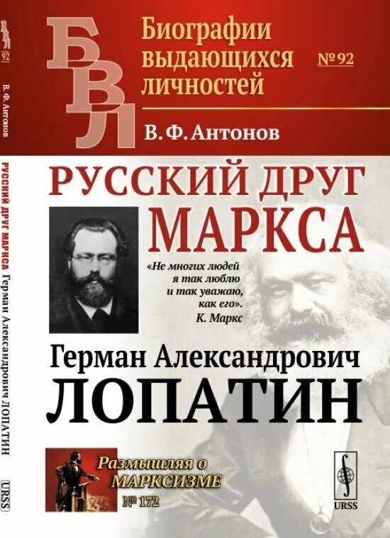 Миронов Г.М. Герман Лопатин - 179214