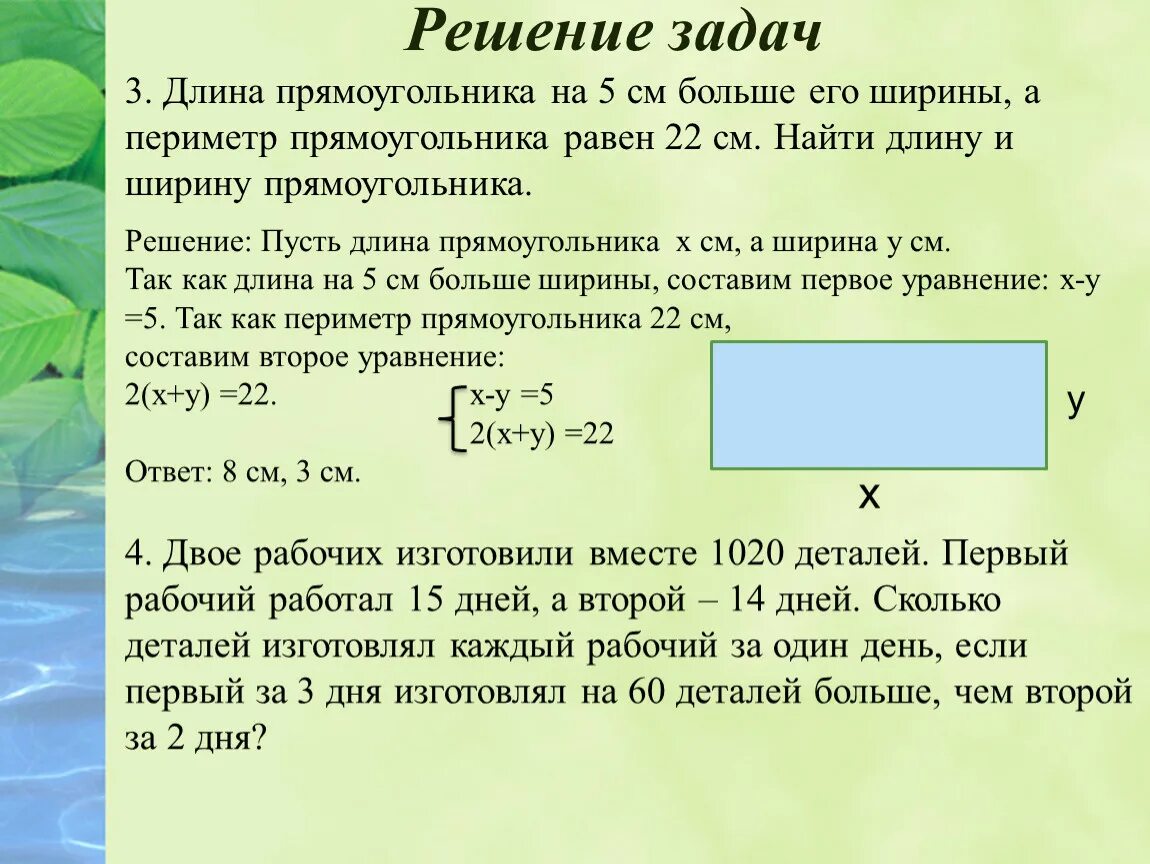 Лист жести имеет форму прямоугольника длина. Ширина прямоугольника равна. Периметр прямоугольника решение задач. Длина и ширина прямоугольника. Длина ширина периметр.