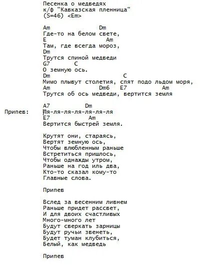 Какого года песня можно я с тобой. Аккорды песен. Тексты песен с аккордами для гитары. ДДТ метель аккорды для гитары. Милая моя аккорды.