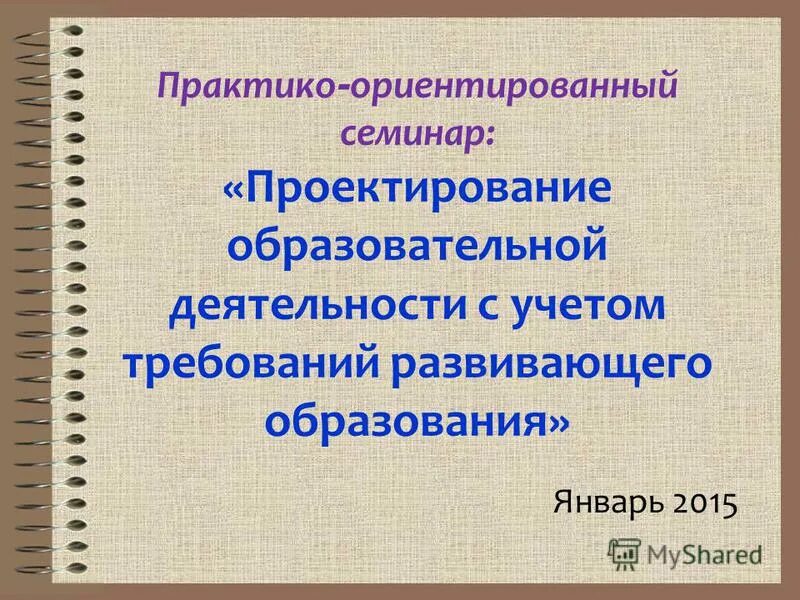 Практико ориентированный семинар. Практико-ориентированные семинары это. Практико-методическое знание. Практико-ориентированные формы работы.