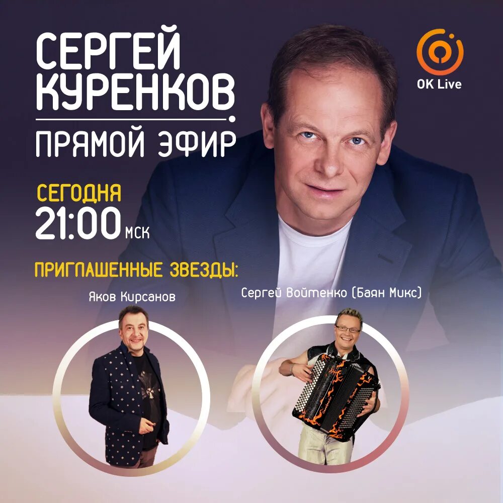 Куренков билеты на концерт. Концерт Сергея Куренкова.