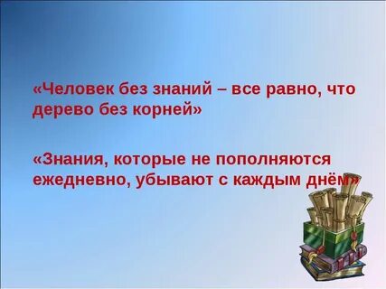Человек без знаний 4