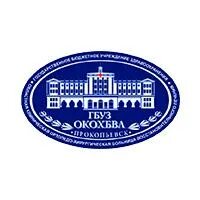 Больница прокопьевск прокопьевская. Больница прокопьевск прокопьевская