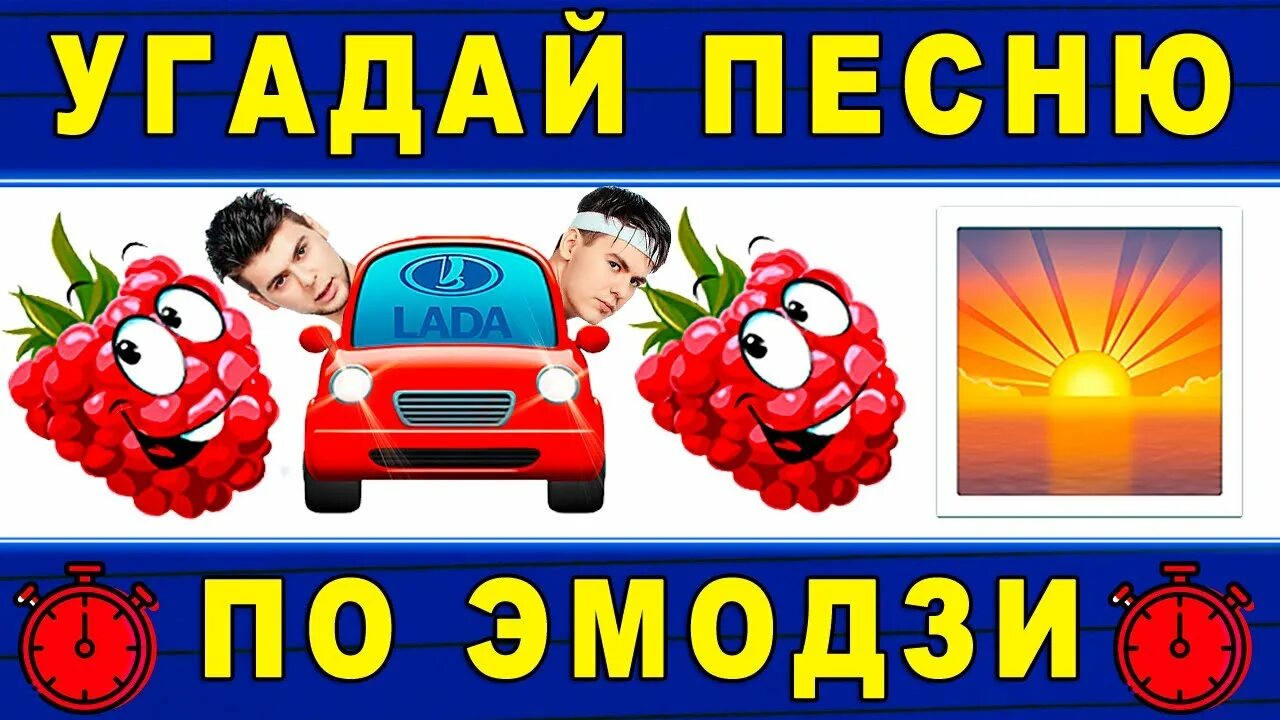 Песню по эмодзи 90х