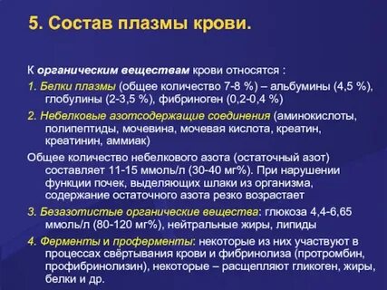 Органические вещества в плазме