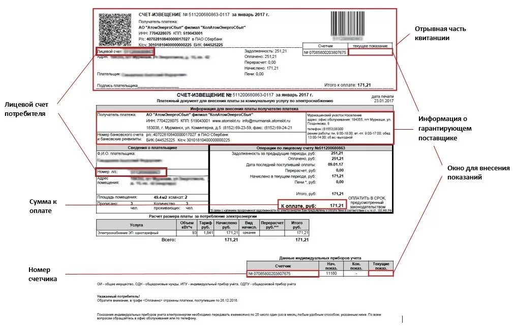Где счет за электроэнергию. Номер электросчетчика по лицевому счету. Номер лицевого счета и номер счетчика электроэнергии. Номер лицевого счета для оплаты электроэнергии. Где в квитанции указан номер прибора учета электроэнергии.