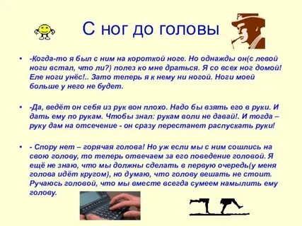 На четырех ногах слова