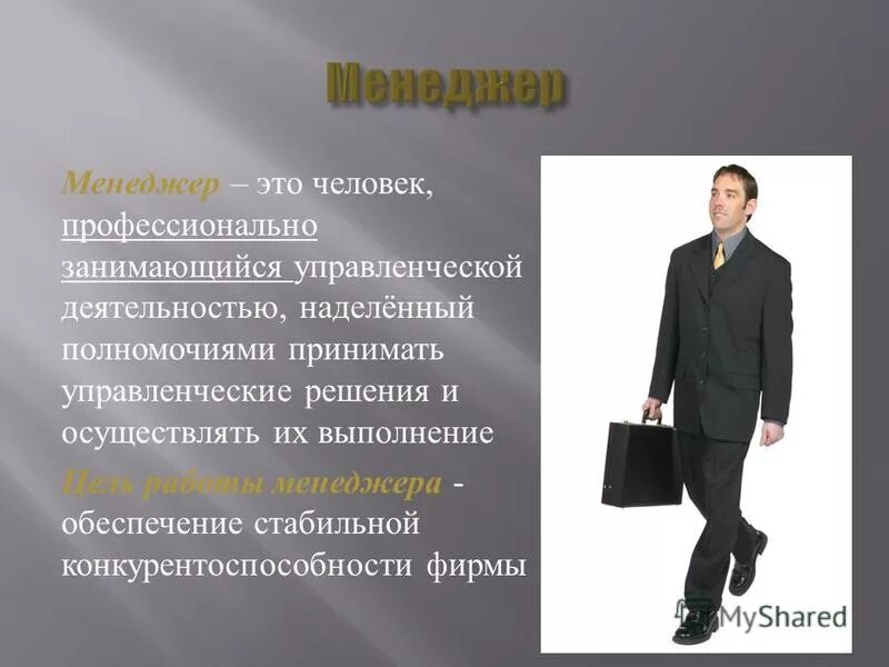 Цели корпоративного управления. Менеджмент. Менеджмент презентация. Корпоративное управление и корпоративный менеджмент. Менеджмент определение.