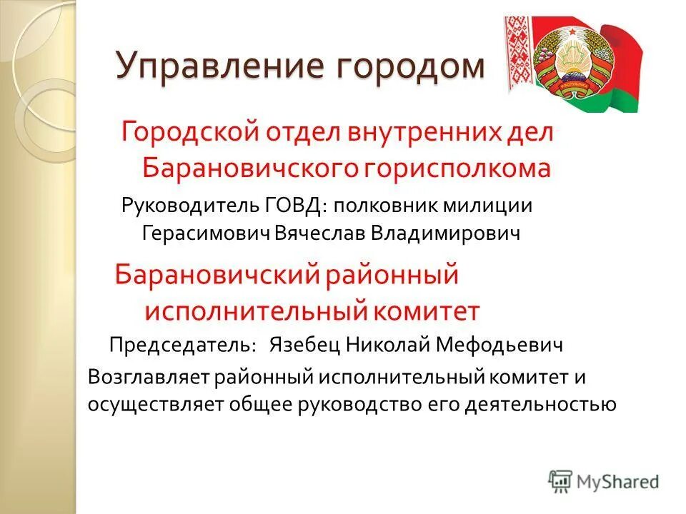 Бгу специальности после 9. Юридический отдел Барановичского горисполкома. Березники исполнительный комитет.