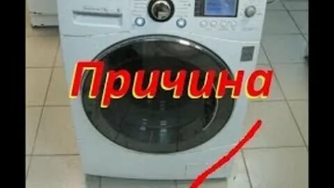 Почему не отжимает стиральная машинка автомат lg
