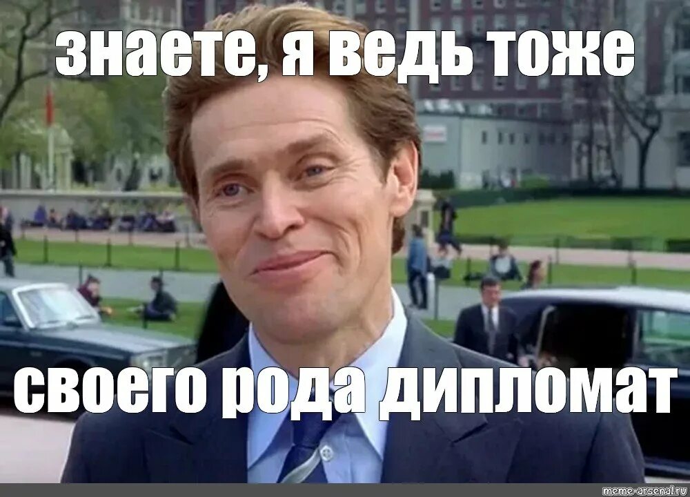 Такой себе своего рода. Уильям дефо я и сам своего рода. уиллем дефо я и сам своего рода ученый.