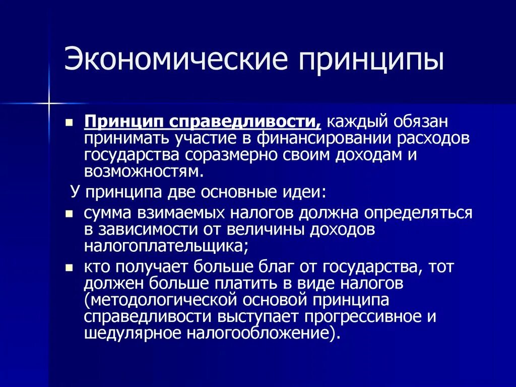 Принципы построения экономической системы. Принципы экономики. Основные принципы построения экономической системы организации. Основные принципы экономики. Принципы экономических направлений