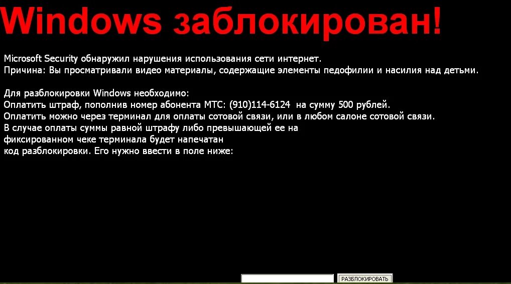 Блокирование windows. Виндовс заблокирован. windows заблокирован баннер. windows заблокирован приложением microsoft security. баннер виндовс заблокирован вин 10.