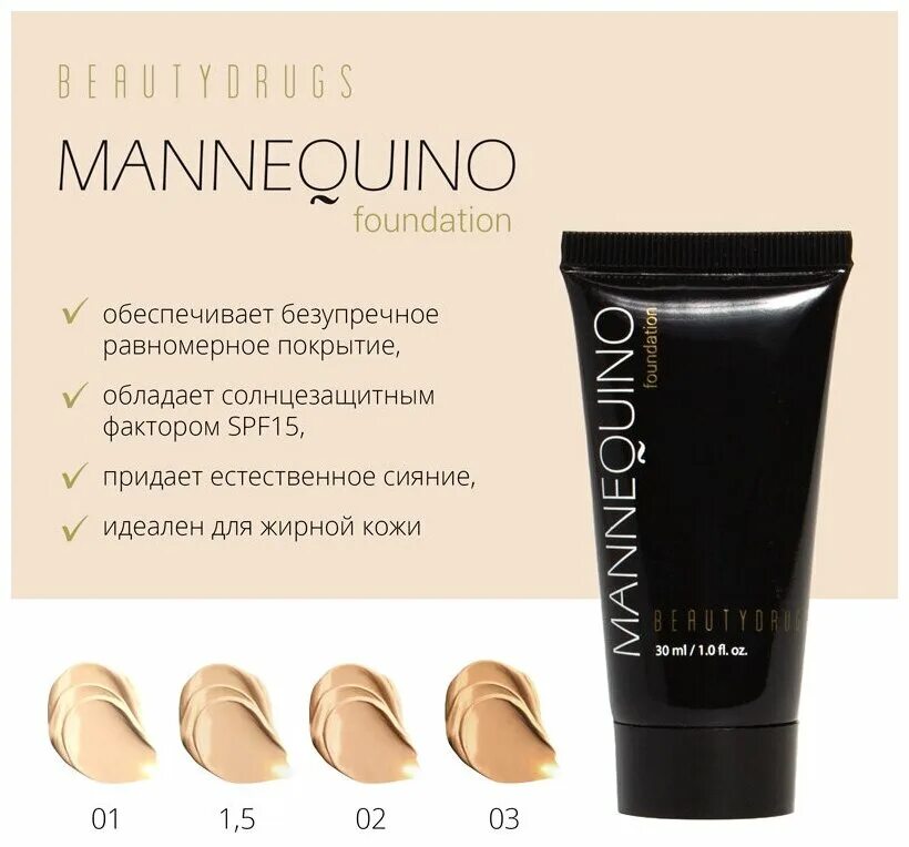 Тональный крем манекен от бьютидрагс. Mannequin тональный крем. Манекен от бьютидрагс. Тинт для глаз бьютидрагс. Стробинг крем beauty drugs.