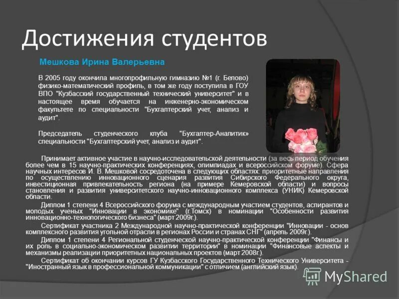 Достижения студента. Достижения студента пример. Культурно-творческая деятельность. Успехи студентов проект. Профессиональные достижения студента.