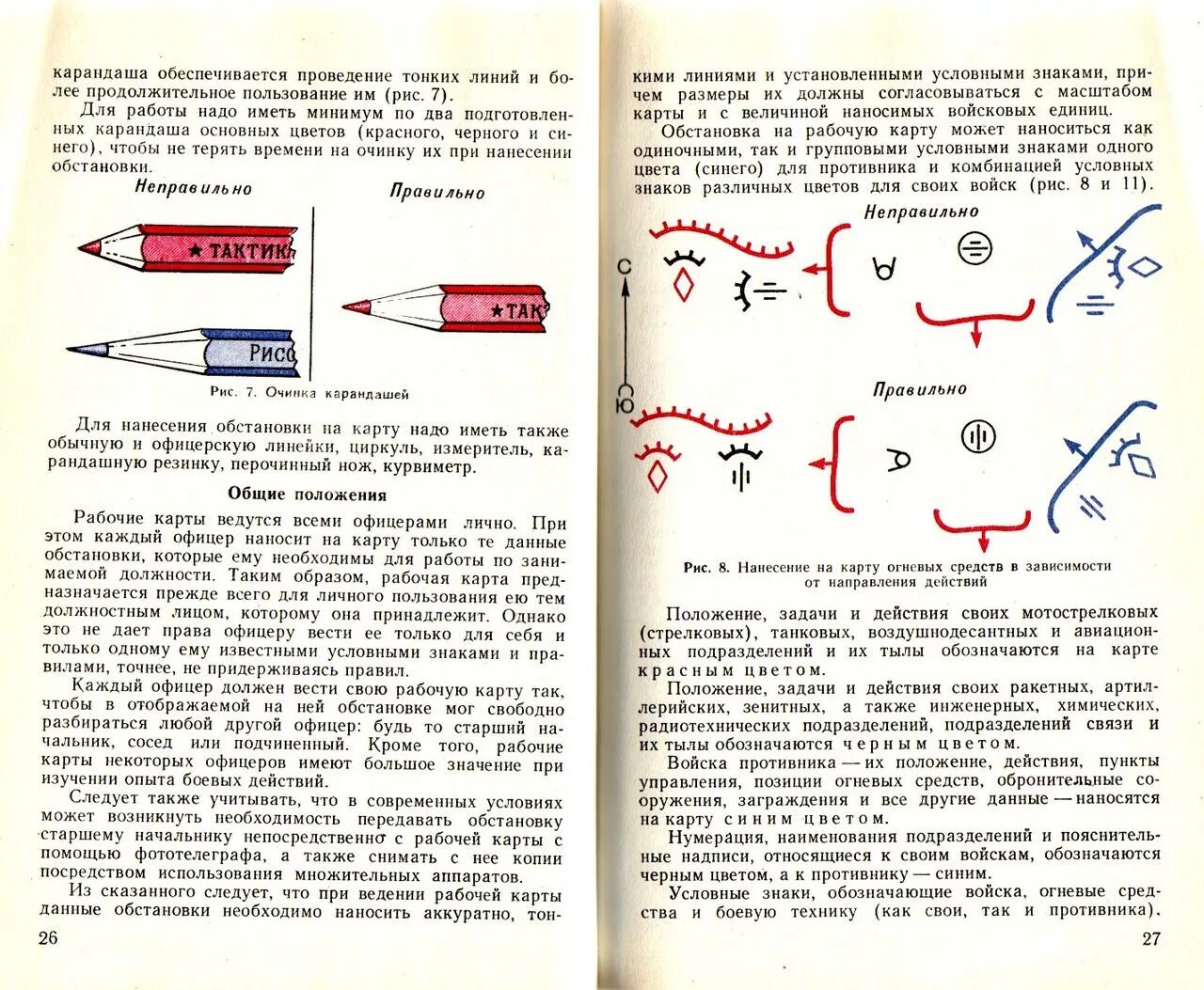 Тактическая обстановка на карте. Нанесение обстановки на карту командира. Нанесение боевой обстановки на карту. Военная топография обозначения топографическая карта. Военная тактическая карта.