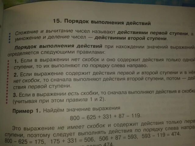 Какое действие выполнять первым сложение или вычитание. Что первое сложение или вычитание. Первое действие вычитание или прибавление. Какое действие выполняется первым прибавление или вычитание.