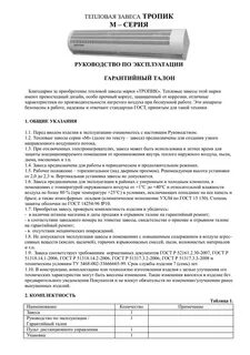 Инструкция по эксплуатации тепловых