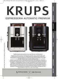 Кофемашина крупс автоматическая инструкция