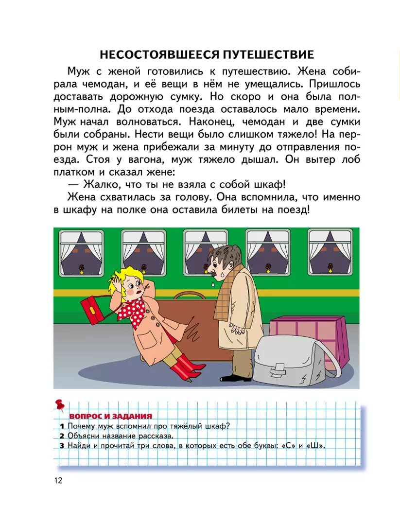 Первая книга для чтения после букваря ткаченко. Азбука учимся читать. Ткаченко чтение после букваря. Ткаченко чтение после букваря. Ткаченко т а читаем после букваря.