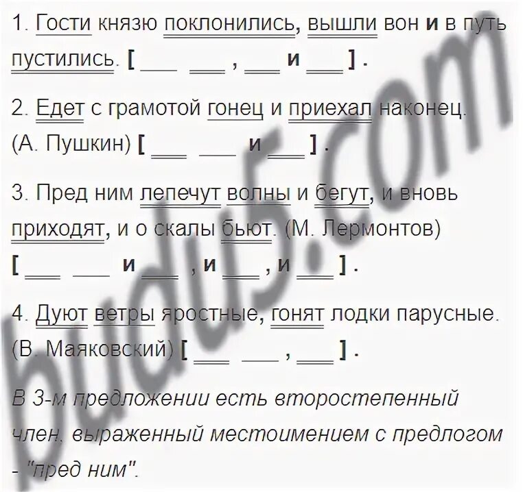 Предложение с однородными подлежащими 4 класс примеры. Предложение с однородными подлежащими 4 класс примеры