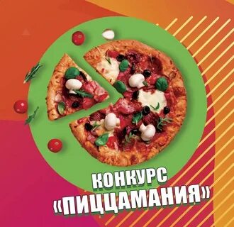 Когда международный день пиццы
